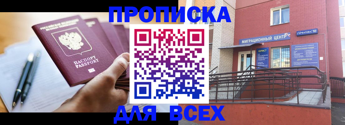временная регистрация собственник в Анадыре