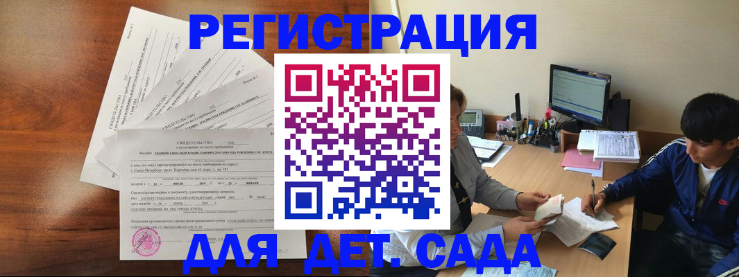 временная регистрация в Анадыре