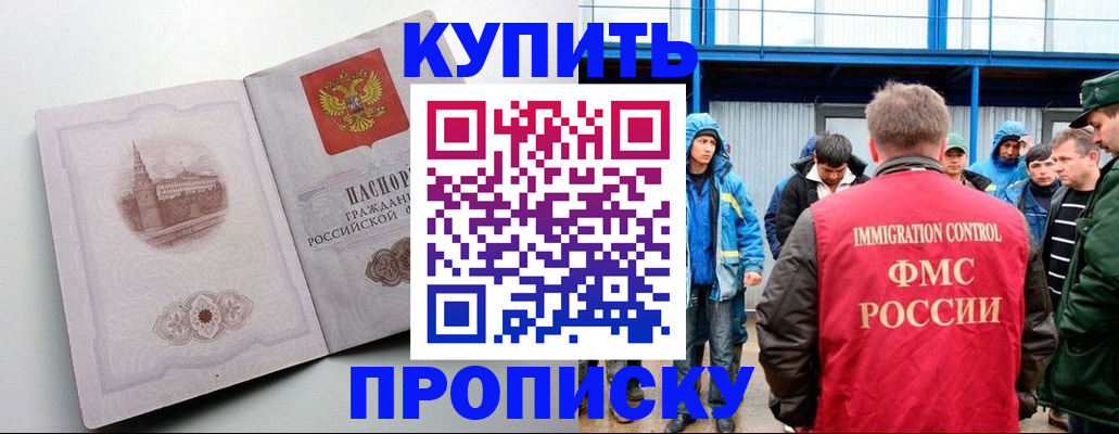 временная регистрация надежно в Анадыре