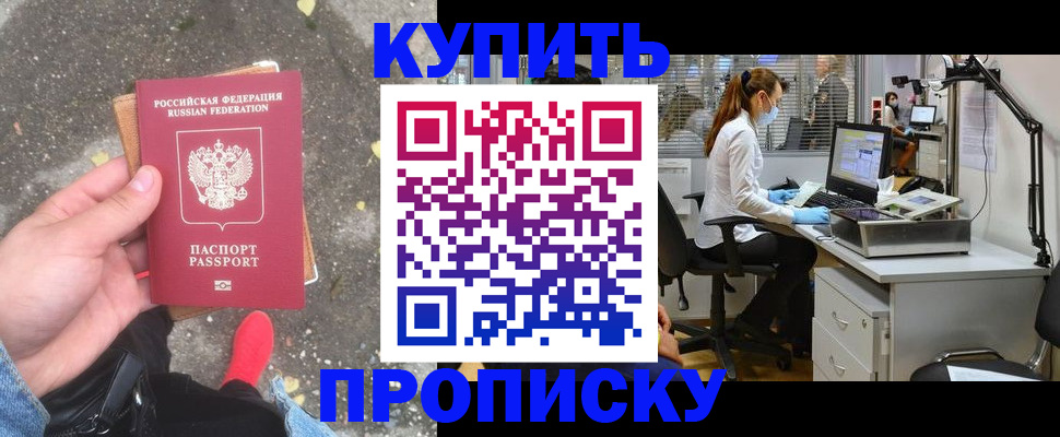 временная регистрация купить в Анадыре